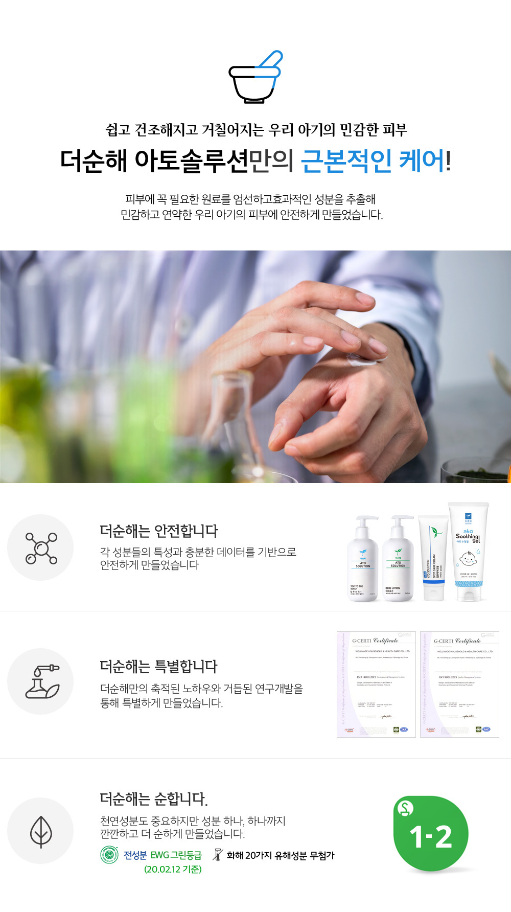 더순해 피부기초체력