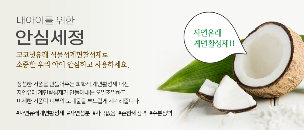 더순해 탑투토워시-안심세정