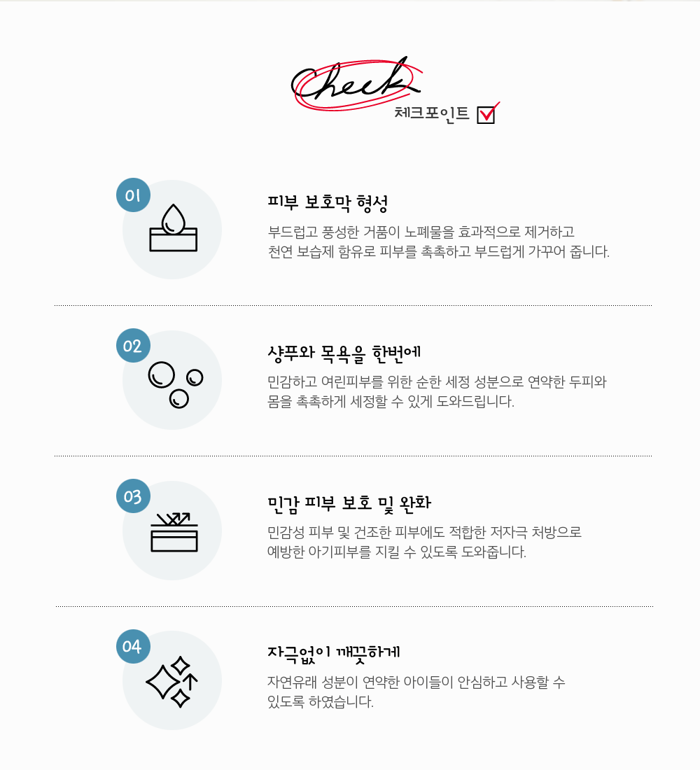 더순해 탑투토워시-체크포인트