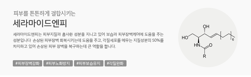 더순해 주요성분 세라마이드엔피