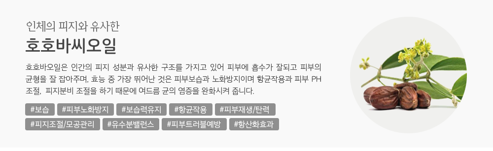 더순해 주요성분 호호바씨오일