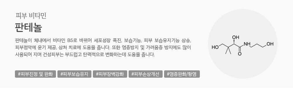 더순해 주요성분 판테놀