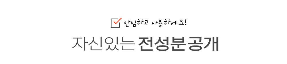 더순해 전성분 공개